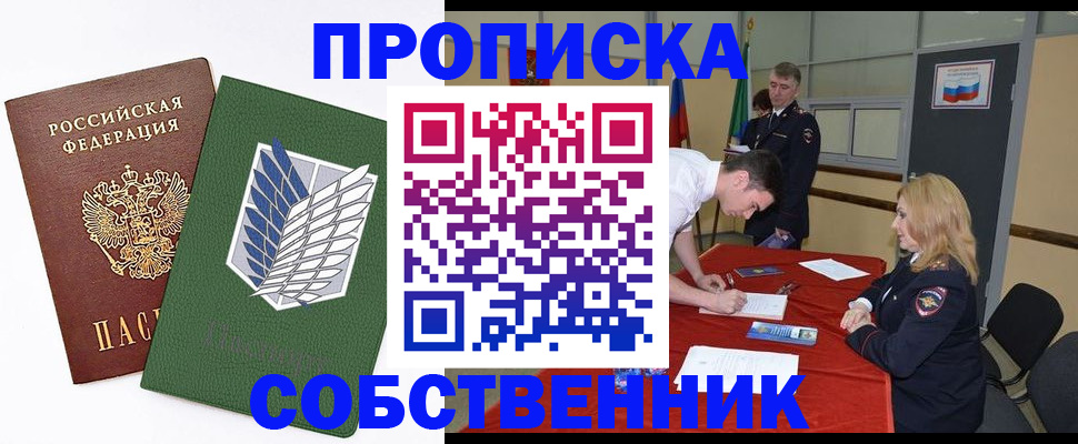прописка в Южно-Сахалинске