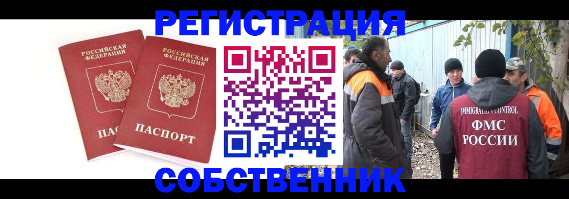 временная регистрация купить в Южно-Сахалинске