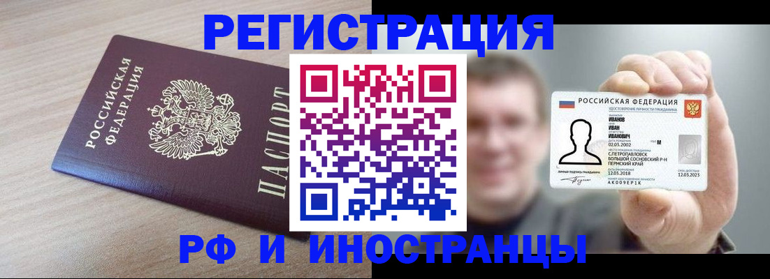 временная регистрация поиск в Южно-Сахалинске