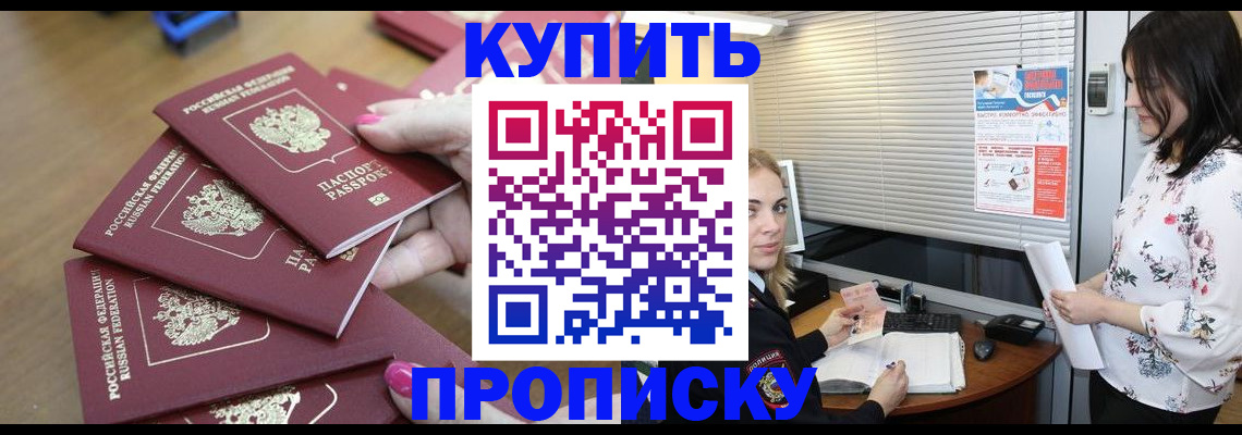прописка от собственника в Южно-Сахалинске